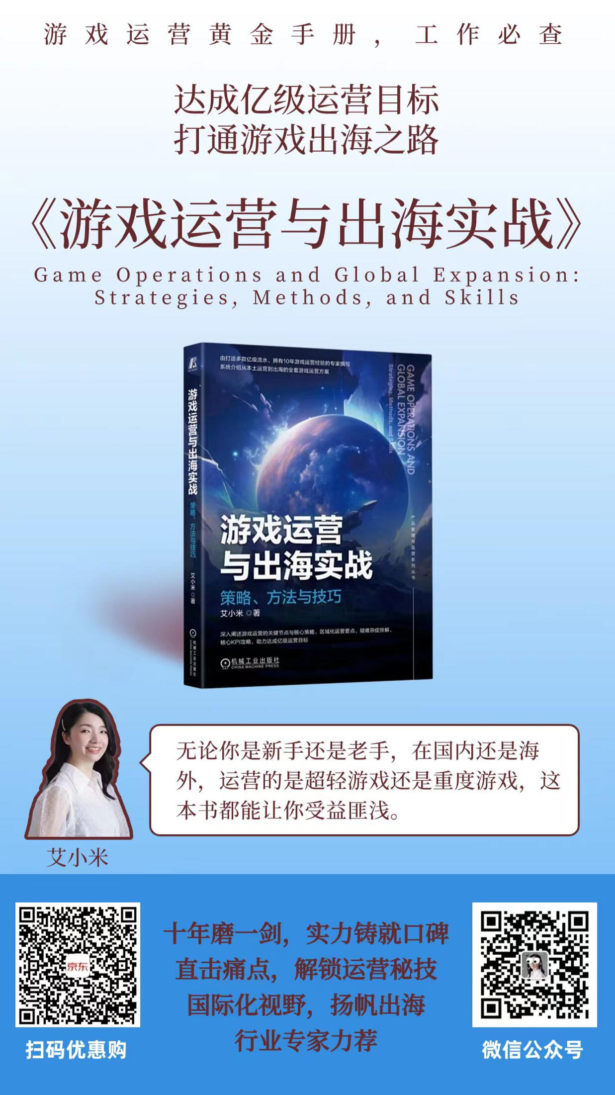 Game Operations and Global Expansion